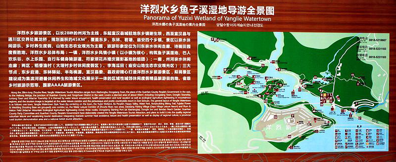 洋烈水乡——宣汉县鱼子溪湿地(1)