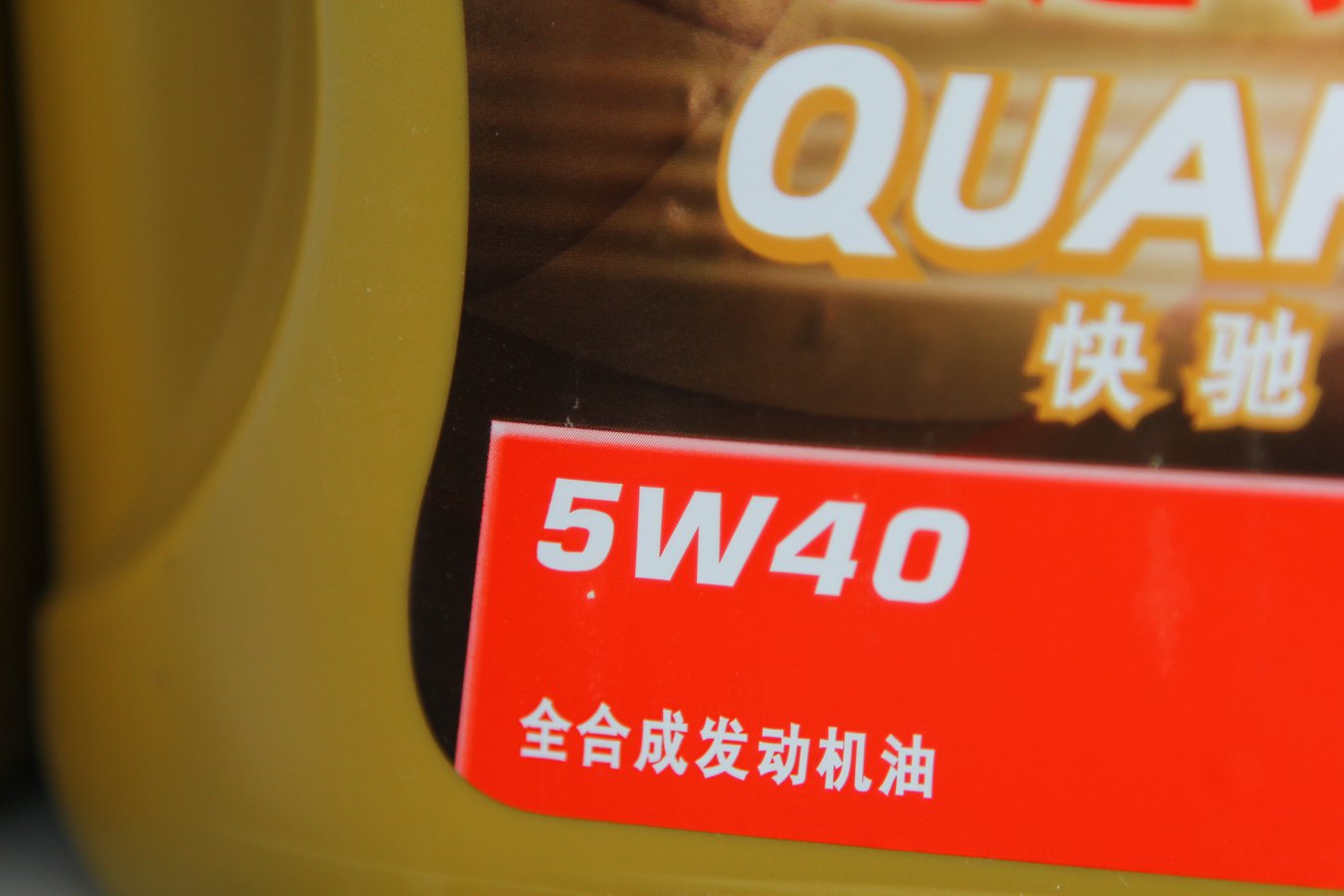 法系车主有福了道达尔机油正式入驻达州好机油莱克店正品保障免费更换