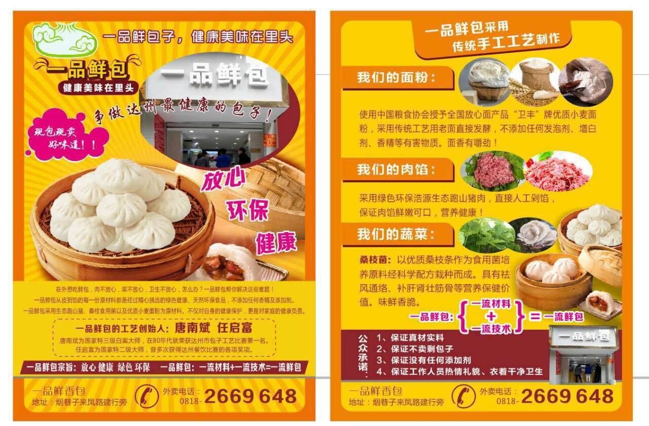 包子铺也逆天---一品鲜包你看得见的美味!