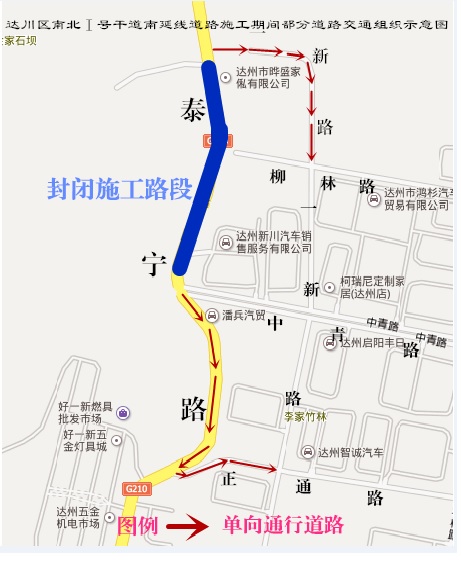 关于达川区南北Ⅰ号干道南延线道路施工期间调整部分道路交通组织措施