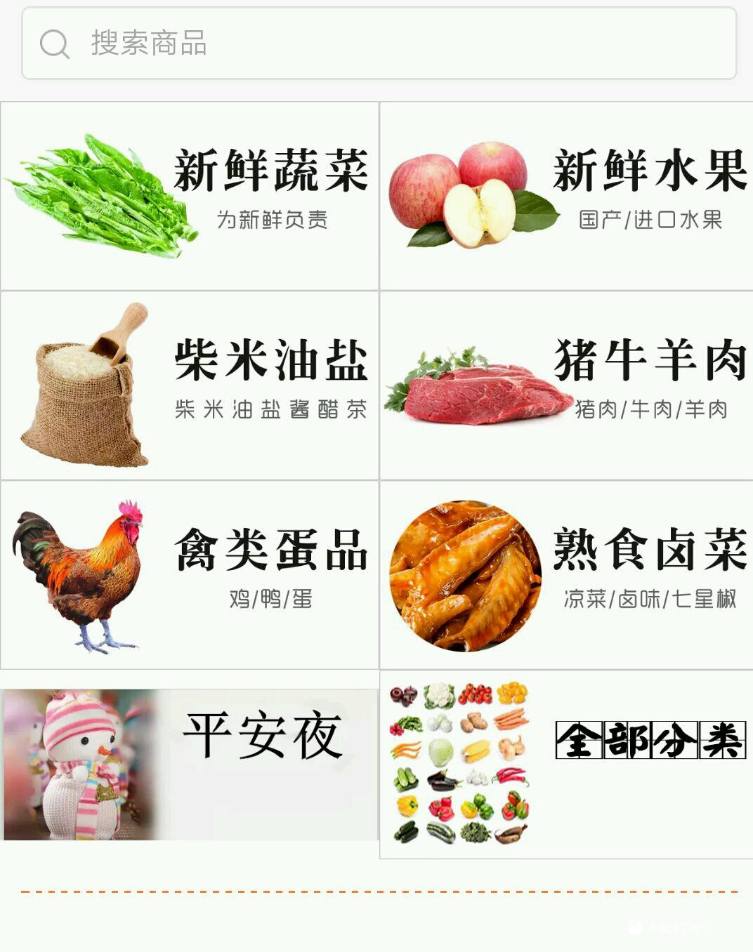 达州优鲜生活――微信下单,免费送货上门 .
