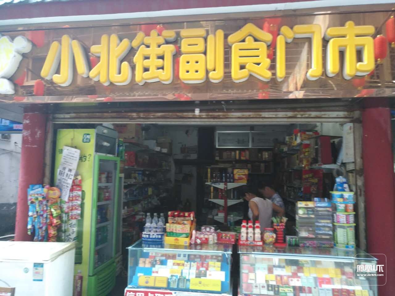 来凤路小北街30副食店转让