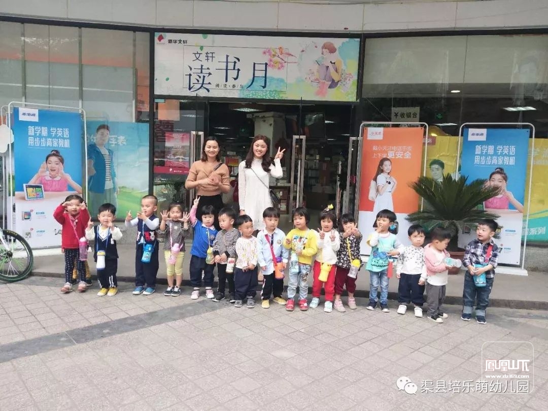 渠县培乐萌幼儿园社会实践课