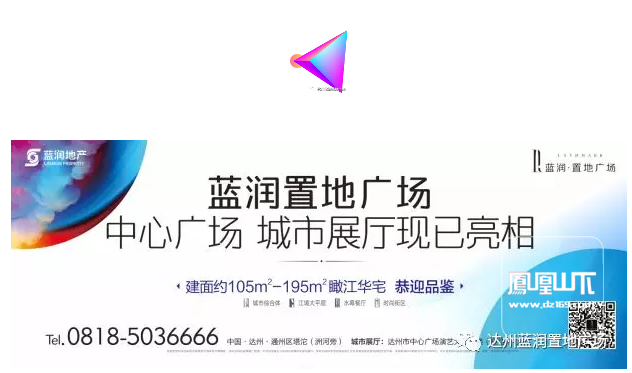 3000人风雨共赴亮相 蓝润置地广场引爆达州向心力