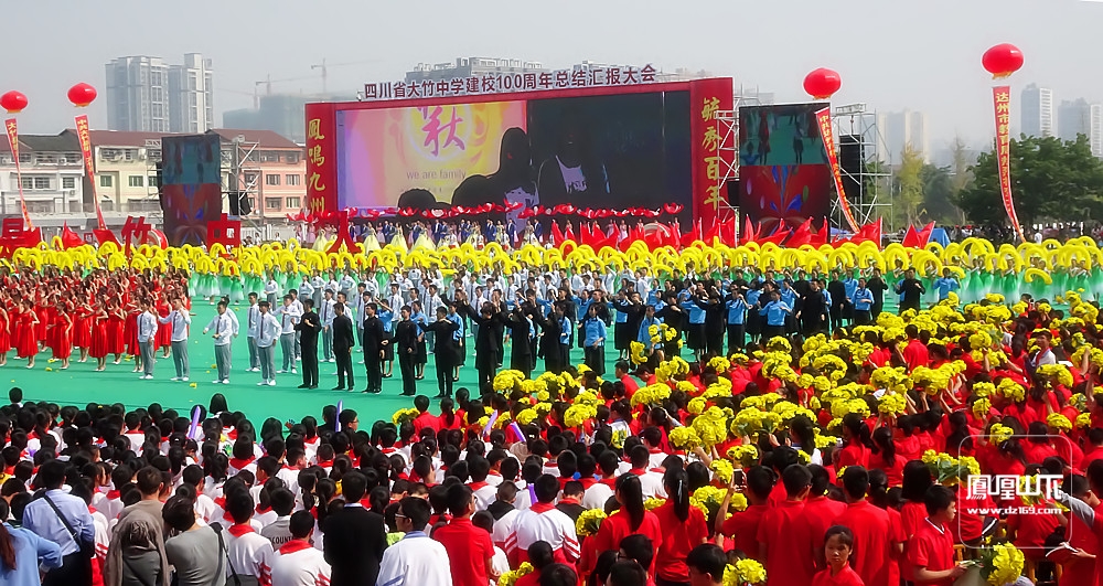 大竹中学举办百年校庆19182018年10月28日