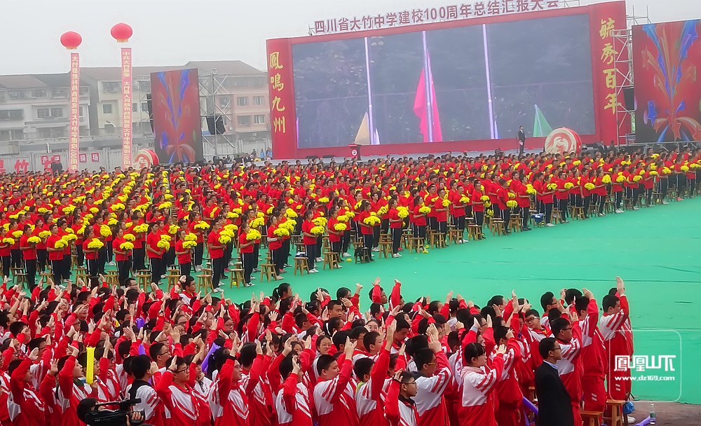 大竹中学举办百年校庆19182018年10月28日