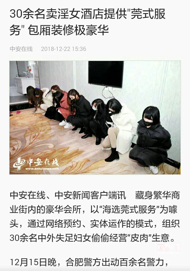 30余名卖淫女酒店提供"莞式服务"包厢装修极豪华