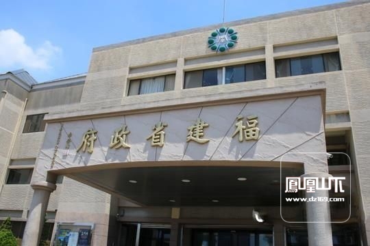 台当局"福建省政府"明年关门 港媒:加速成为中国台湾省
