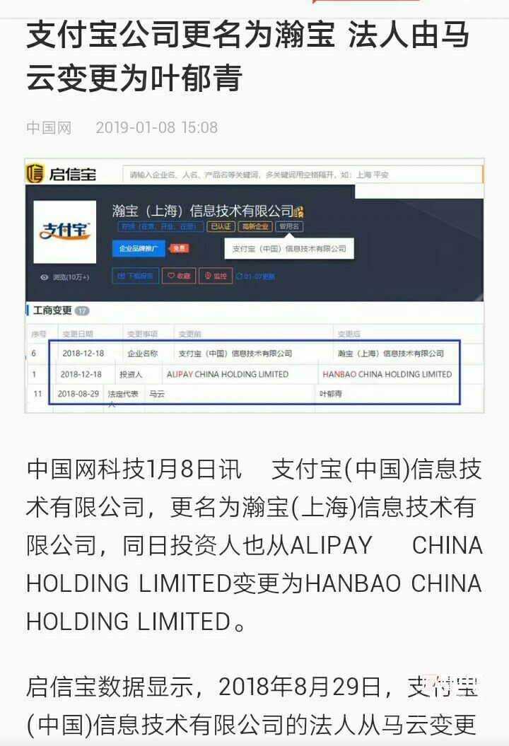 支付宝公司更名为瀚宝,法人由马云变更为叶郁青