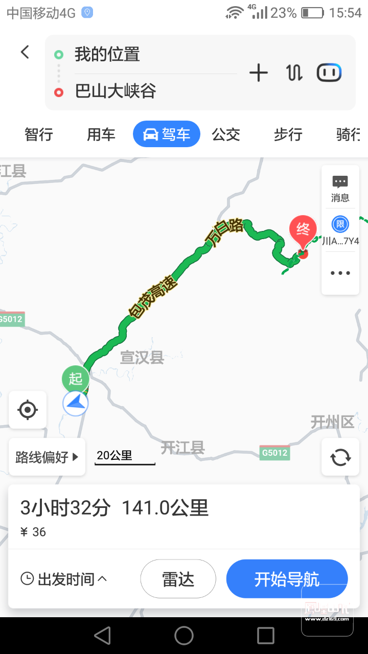 高德地图可以导航巴山大大峡谷快速通道路线了!