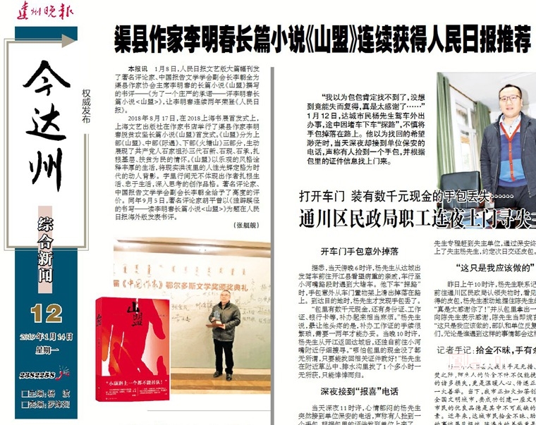 今天达州晚报,凭什么通栏标题报道渠县作家李明春?