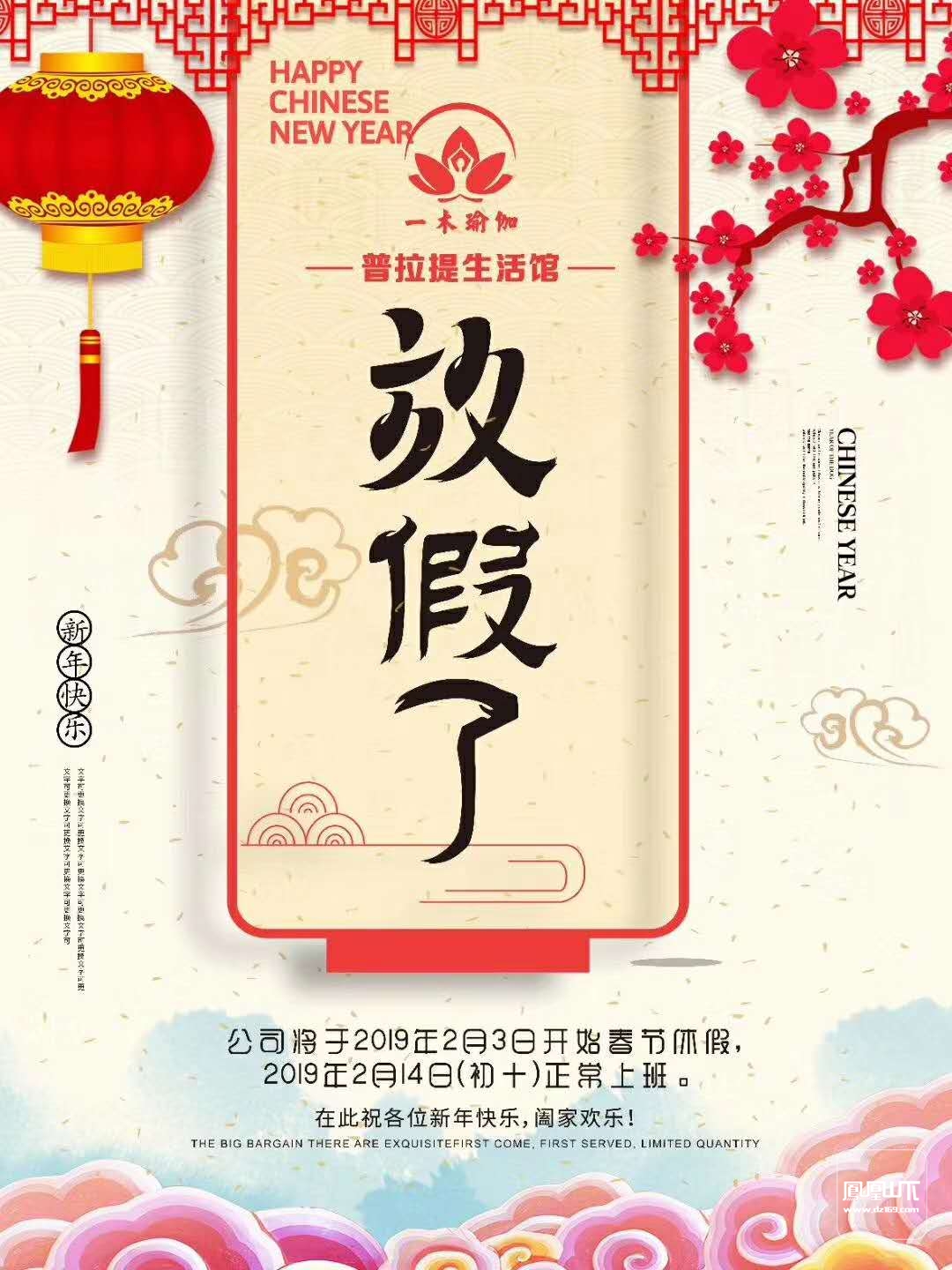 一木瑜伽放假通知