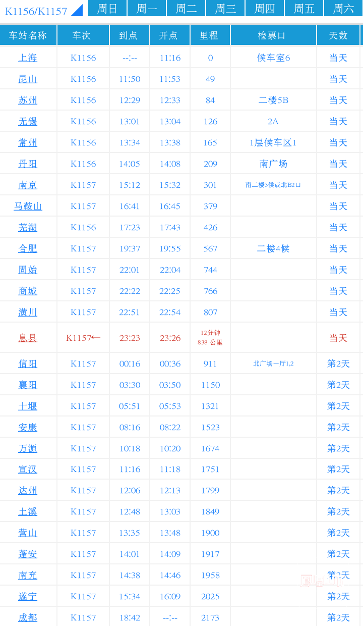 4月10日,铁路迎来调图