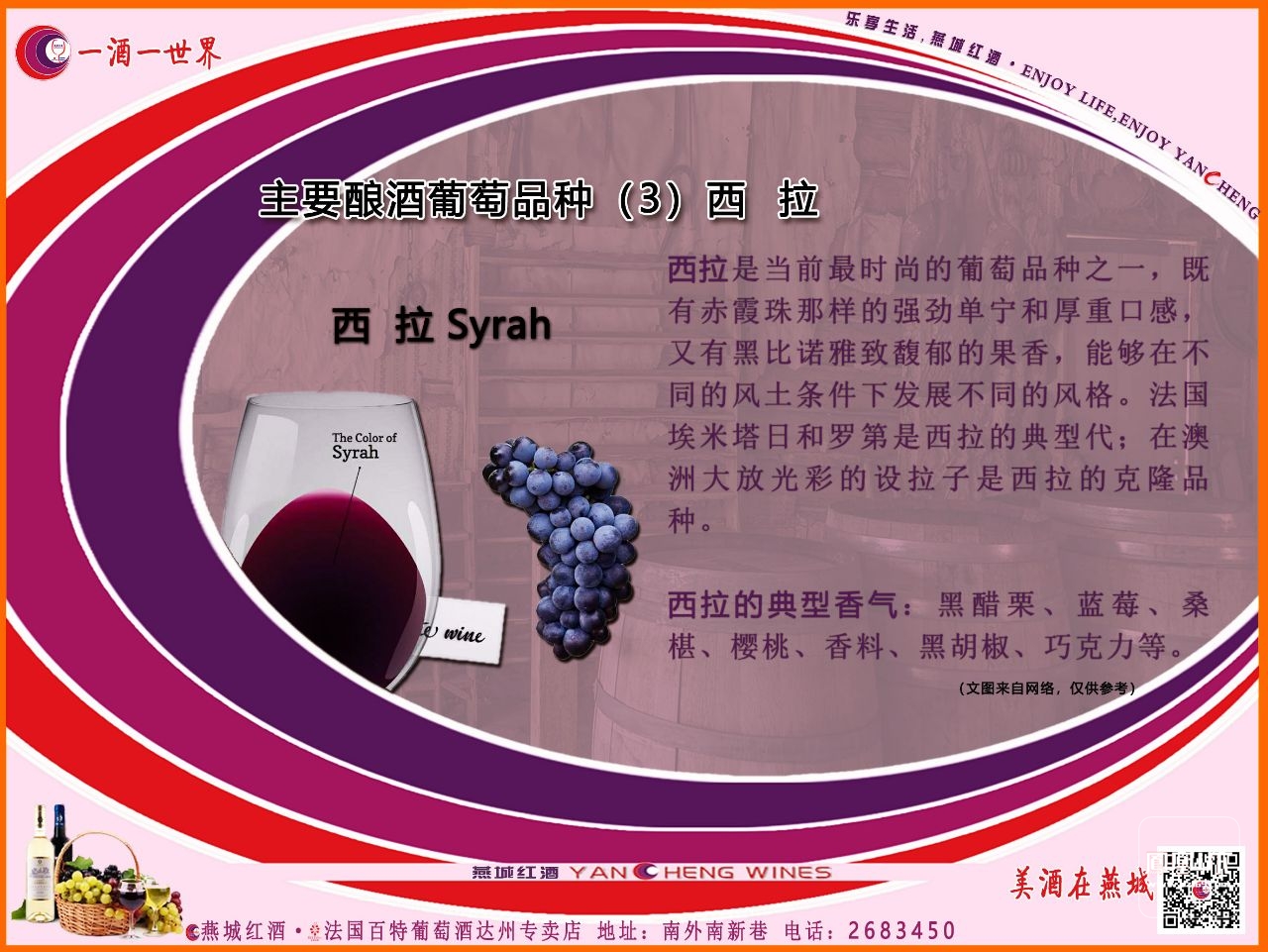 酿酒葡萄品种(3:西拉(syrah)