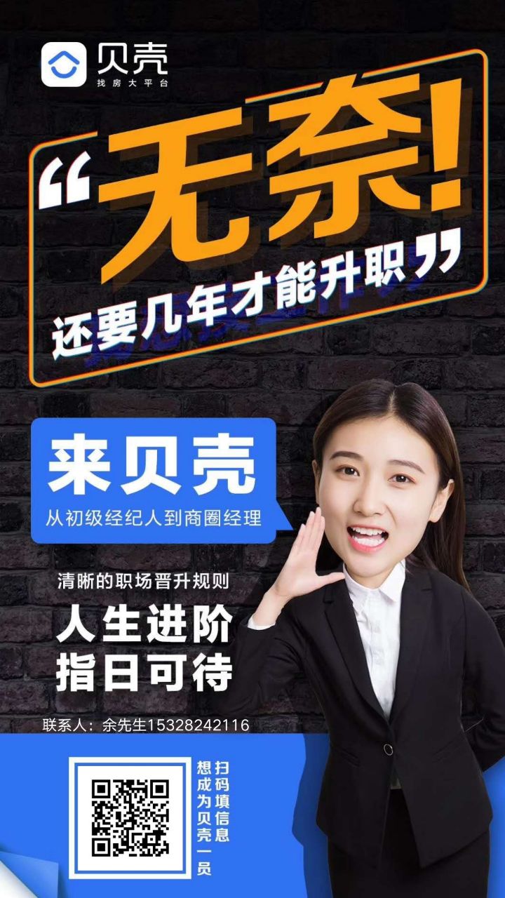 贝壳找房高薪诚聘房产销售