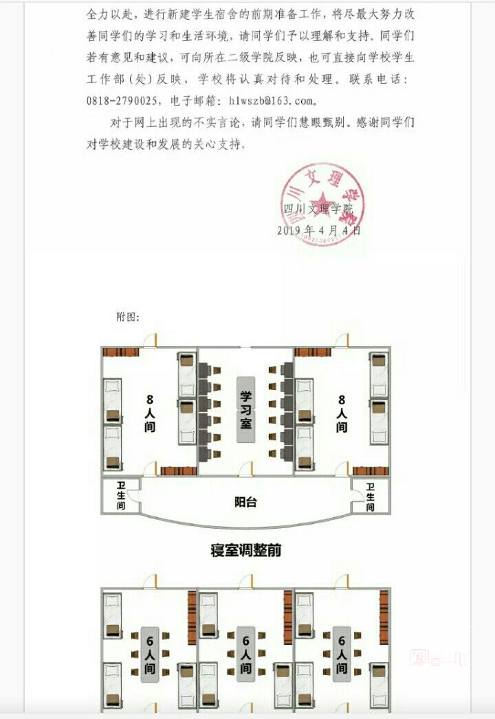 四川文理学院:宿舍调整优