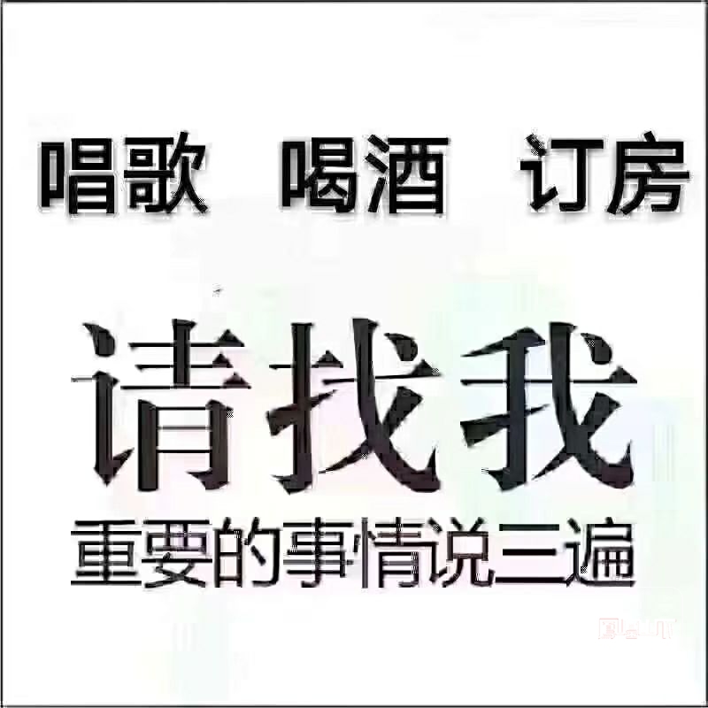 69 分类信息 69 商业信息 69 喝酒应酬聚会唱歌看过来   订房