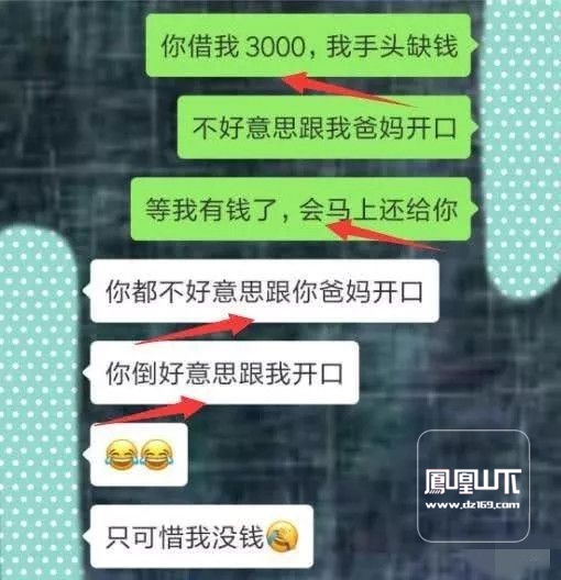 女生给前男友发:你借我3000,我手头缺钱!前任的