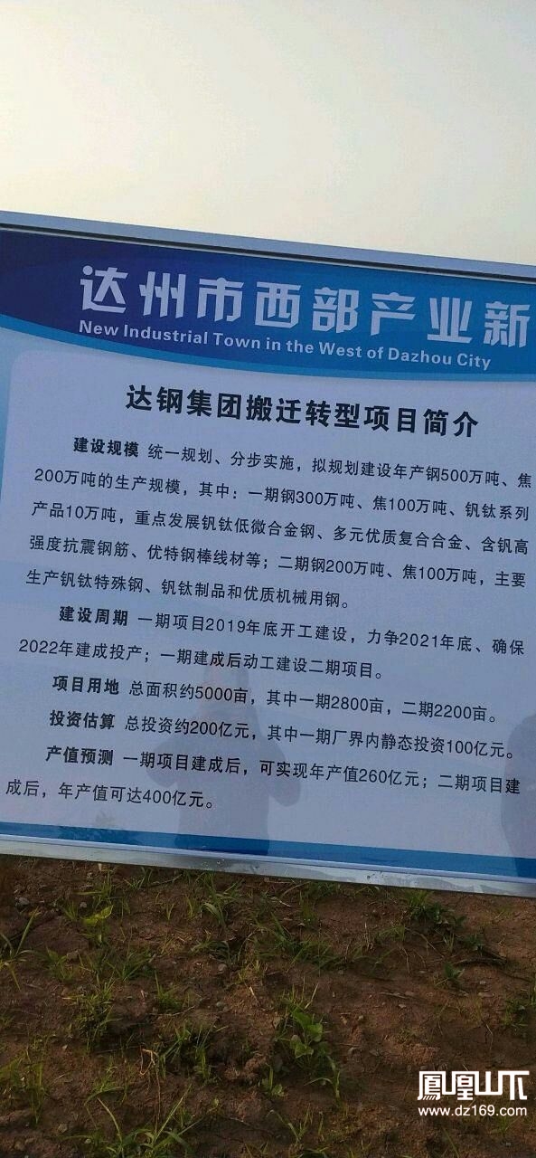 达钢搬选址基本确定,达州市第二工业园区建设和达钢异地搬迁工作顺利