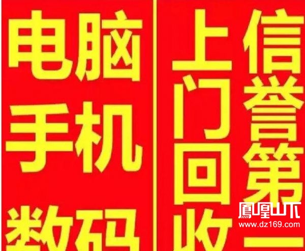 同城手机回收手机小米笔记本台式机iPad单高价密码多次品牌v手机错误图片