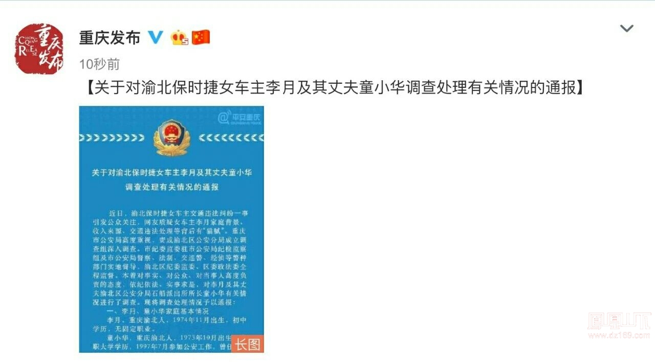 【央视新闻】12日,@重庆发布通报了关于对渝北保时捷女车主李月