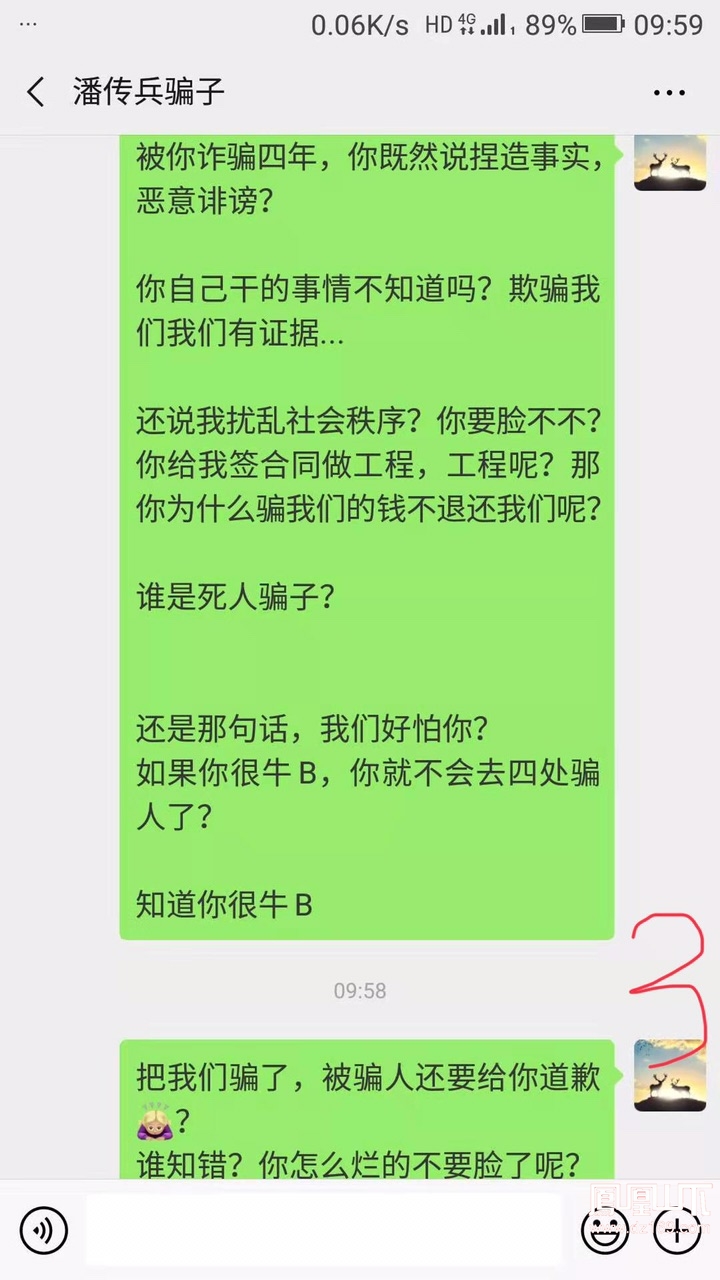 实名举报达州通川区潘传兵涉黑恶意诈骗百万至今逍遥法外