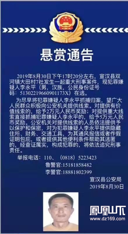 警方将酬谢两万元人民币;对提供重大线索直接抓捕犯罪嫌疑人李永平的