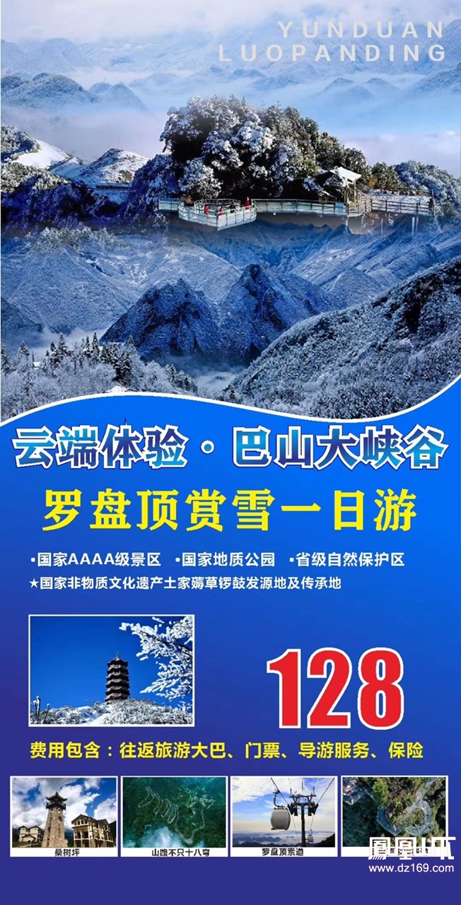 巴山大峡谷罗盘顶下雪啦 游玩天下 凤凰山下 powered by discuz