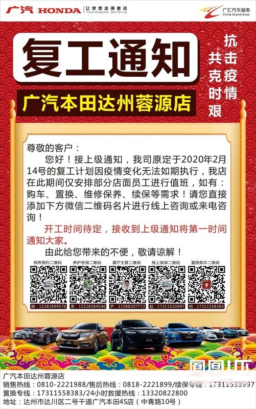 达州广汽本田在线上班,欢迎微信扫码咨询