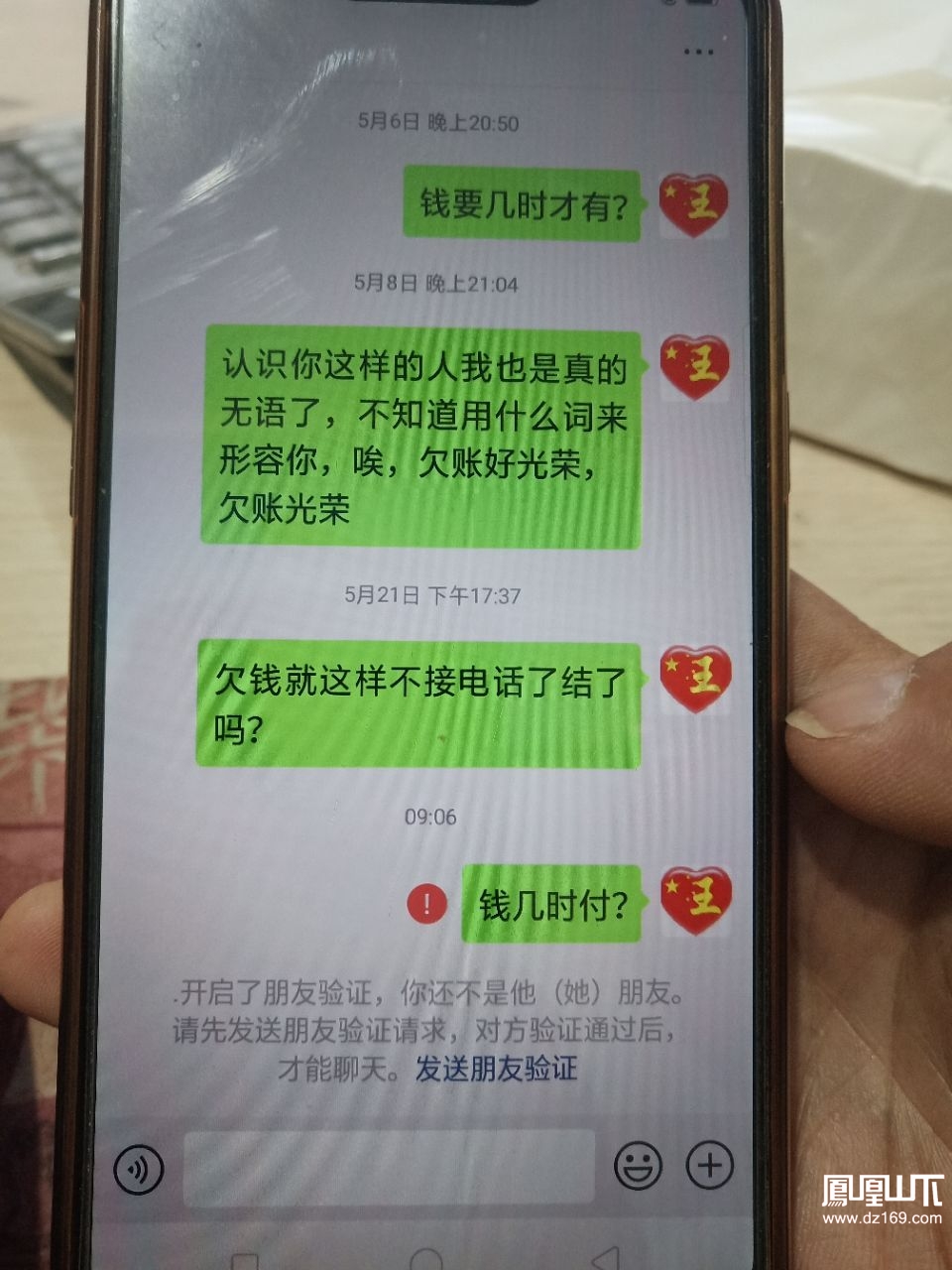 达州又多一名老赖,汗