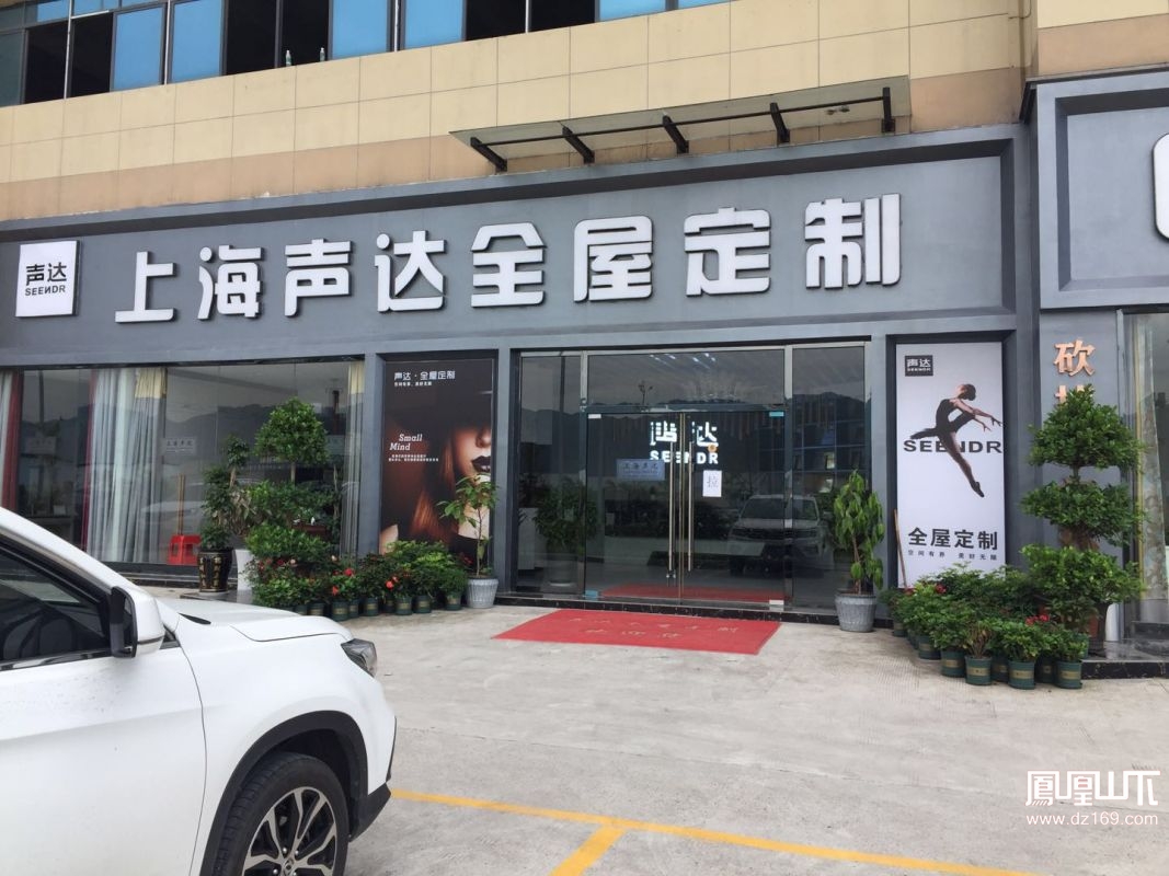上海声达全屋定制f2c品牌连锁工厂