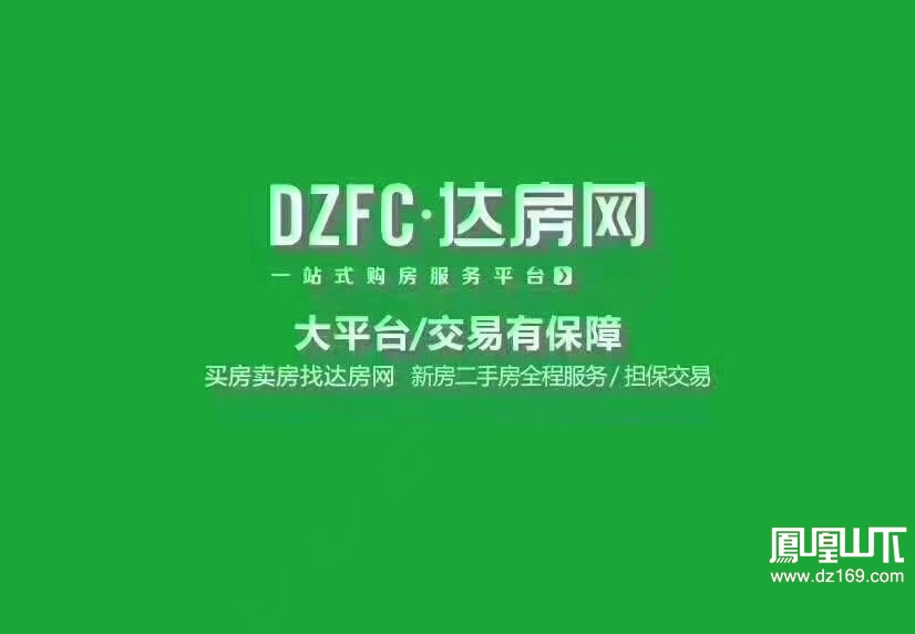 达房网招聘启事