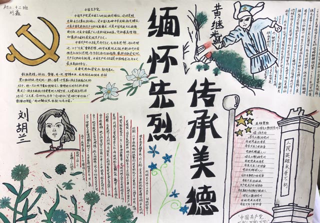 缅怀先烈,川中学子用心制作手抄报