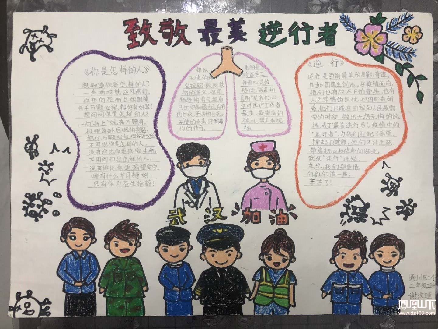 我眼中最美的人 ——通川二小学生用手抄报表达对抗击