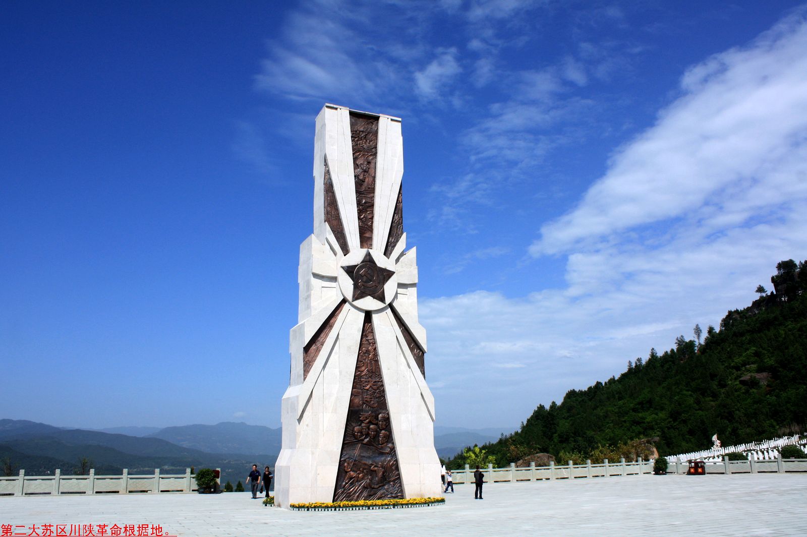 川陕革命根据地纪念碑图片