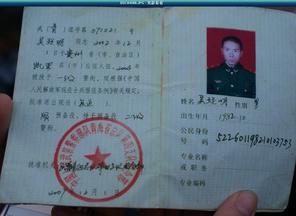 2002年武警退伍证图片图片