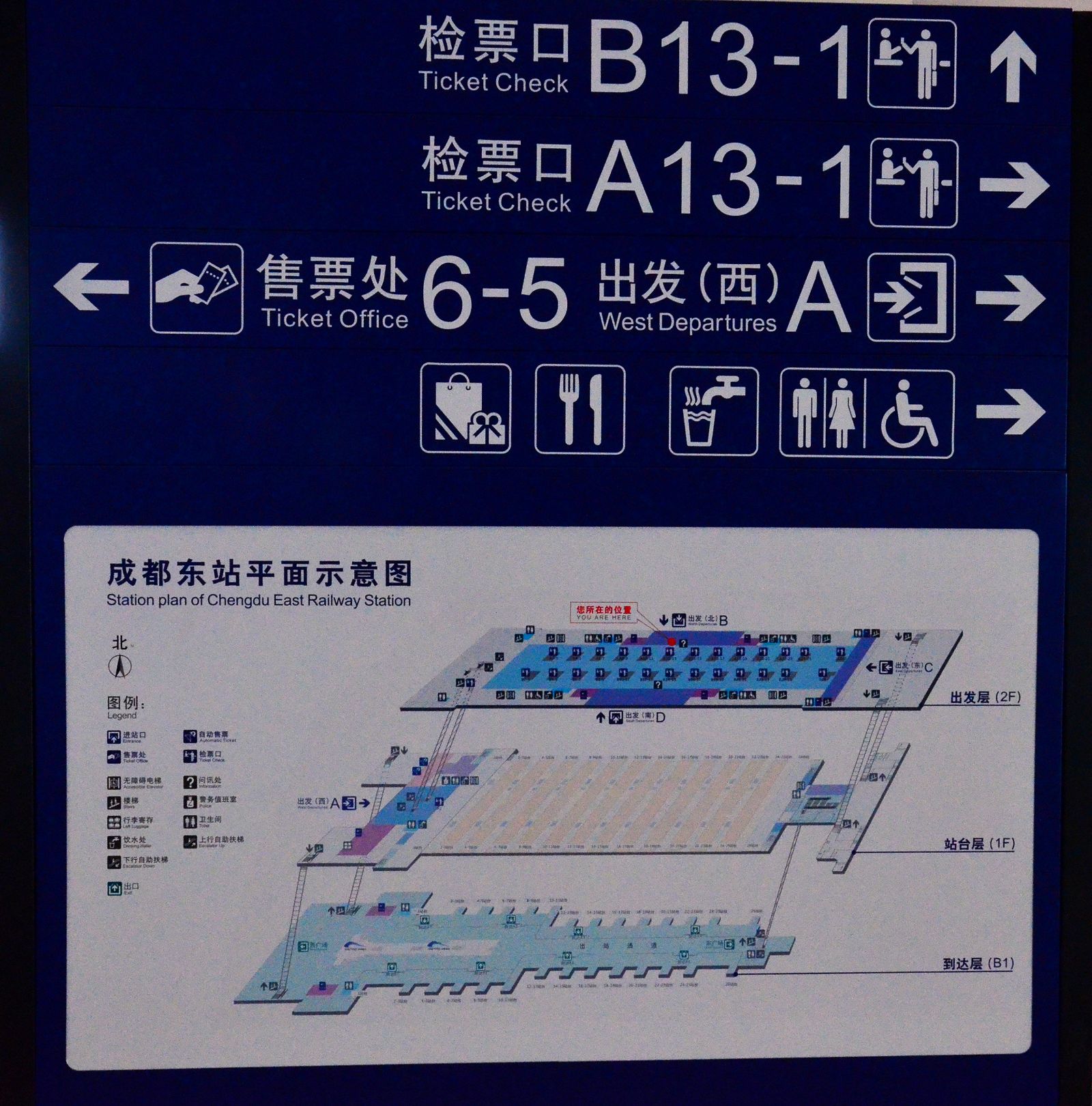 成都东站内部换乘地图图片