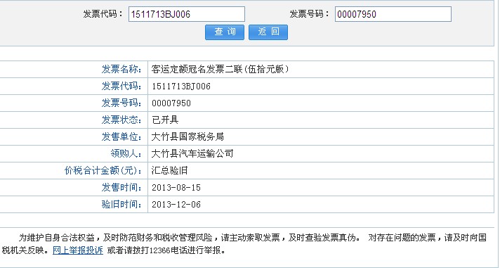 达州国税的朋友回复一下(有关出租车定额发票)