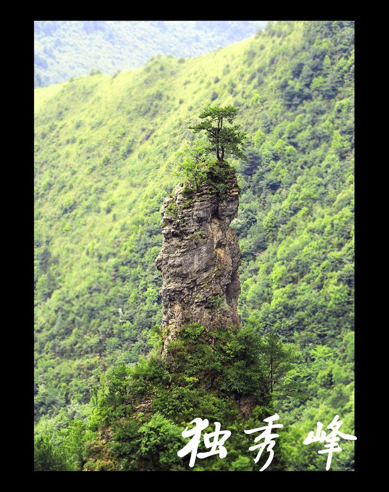 初学摄影,求指点——万源八台山独秀峰