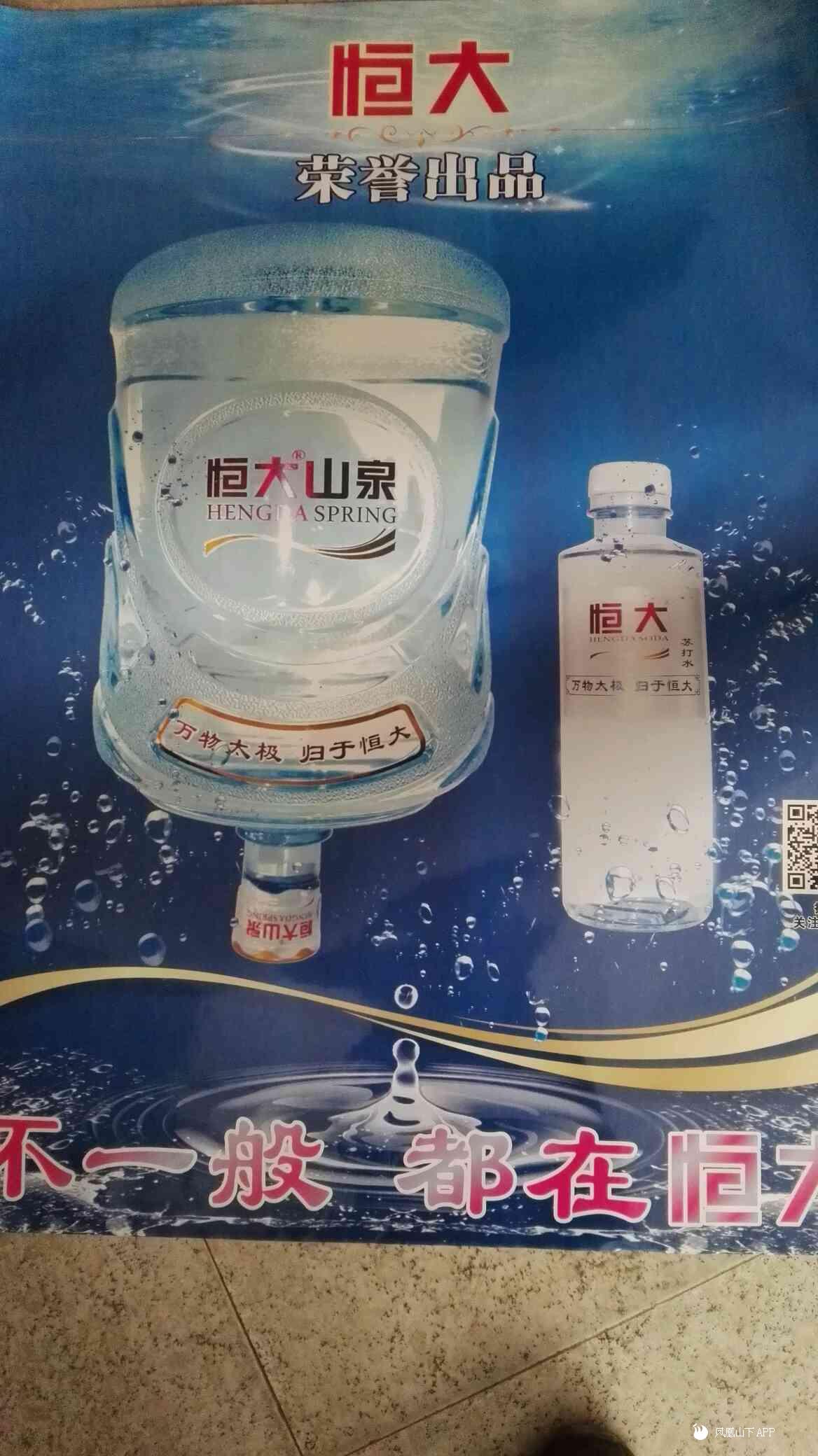 恒大矿泉桶装水喝水就送饮水机