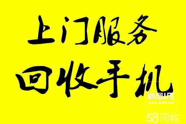 市場 69 高價回收,手機筆記本 高價回收全新機,送禮機,套現機,二手