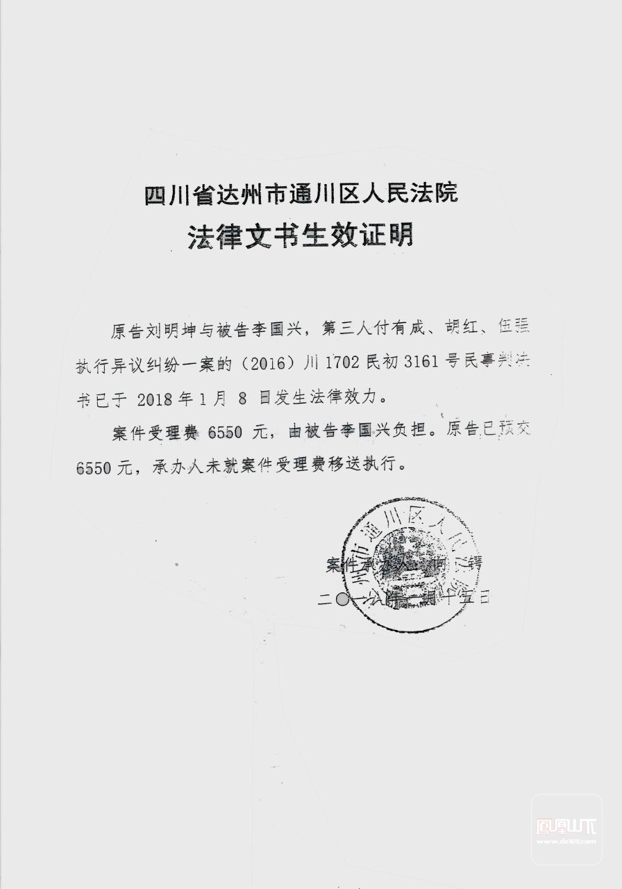 通川區法院一房兩判原告劉明坤手執判決生效證