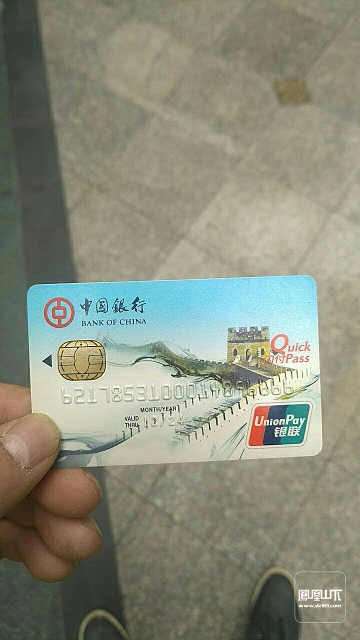 达巴路口处捡到一张中国银行卡