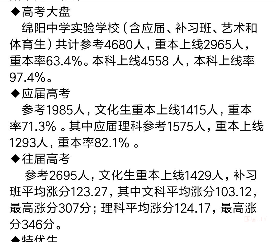 绵阳实验高中_绵阳实验高中排名第几_绵阳实验高级中学在绵阳排第几