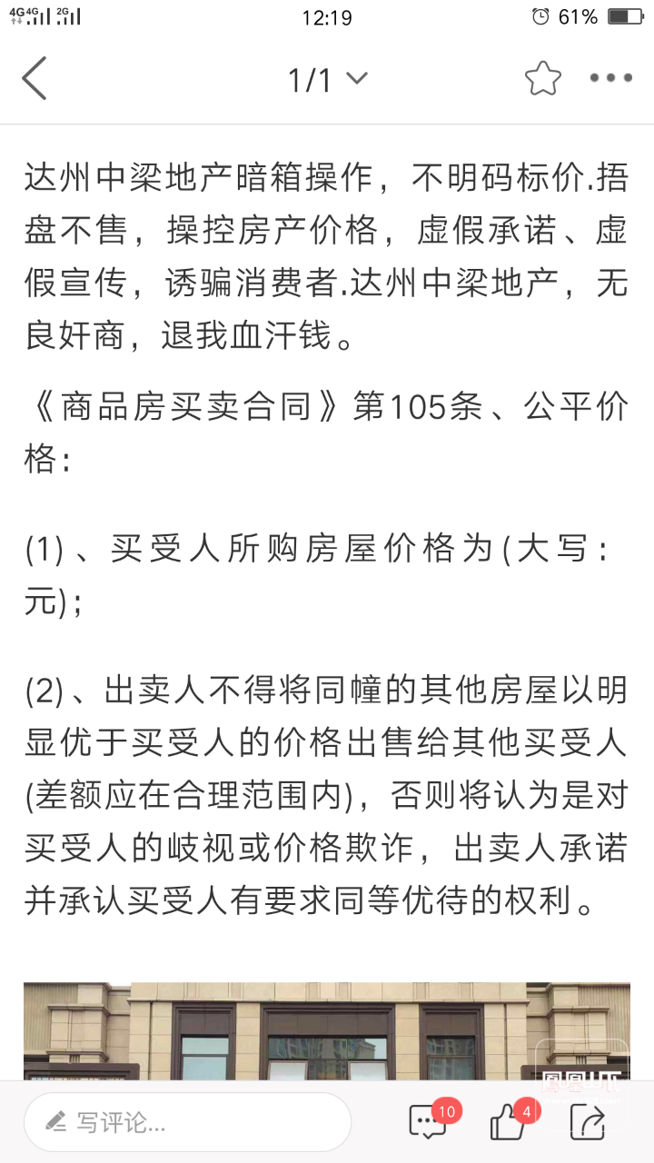 听说达州房价都跌了,很多小区在维权真的假的