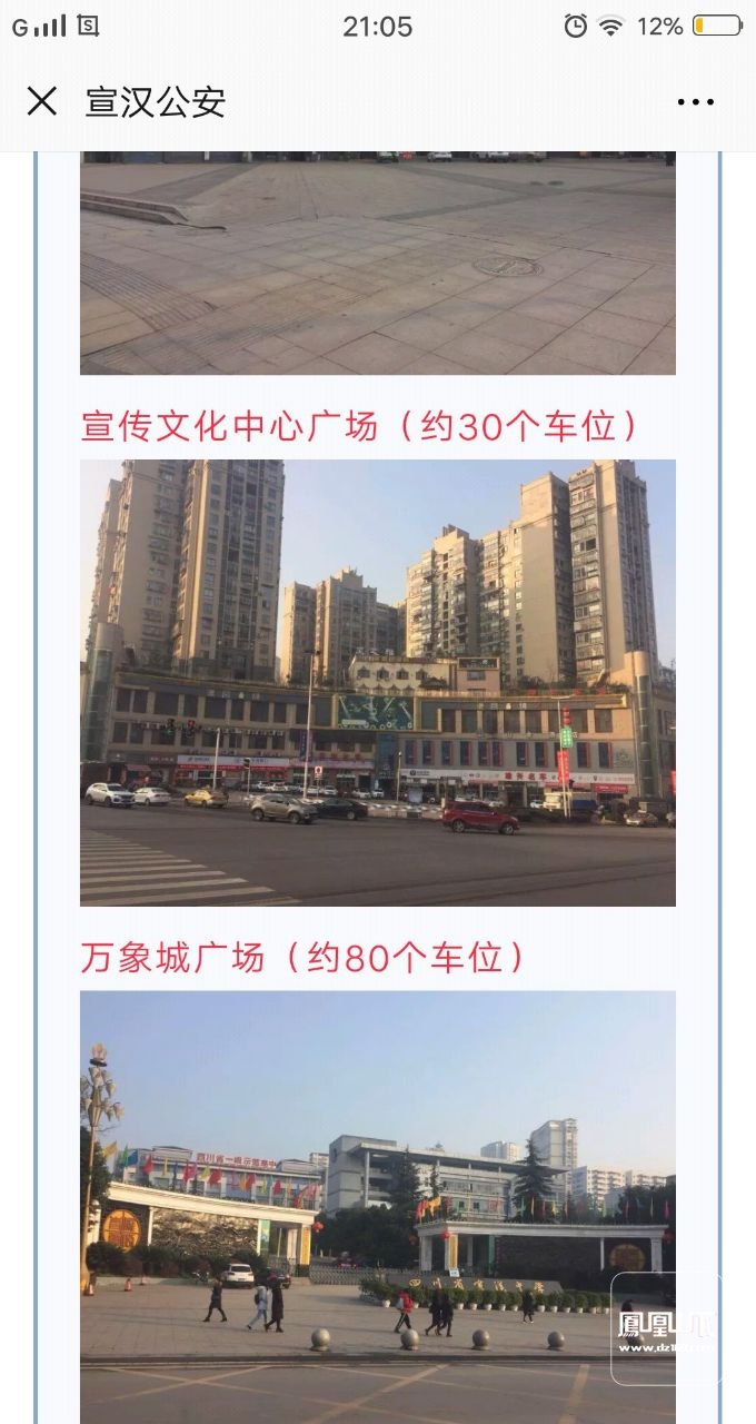 达川,通川应该向宣汉大竹学习,