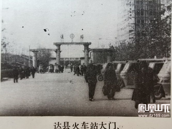 20世纪80年代达县火车站大门,选自《达县市西外乡志》