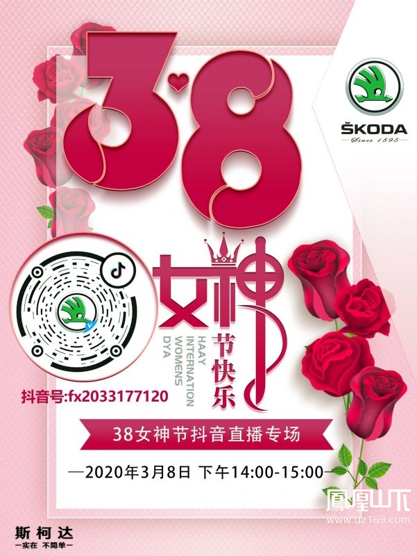 38女神节专场抖音线上直播开始啦下午2点到3点来挑选一份您喜爱的礼物