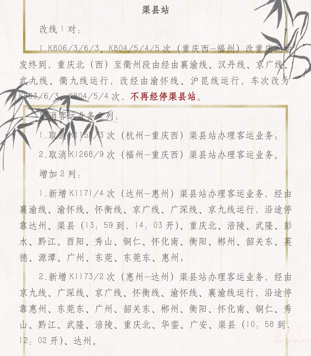 渠县的简谱_渠县中学(3)