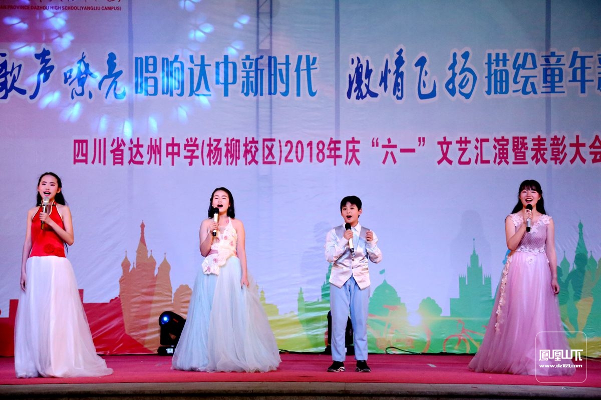 达州中学杨柳校区2018庆六一汇演暨表彰大会举行